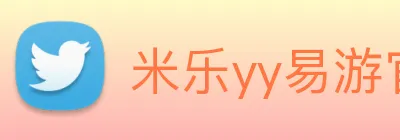 米乐yy易游官网 Logo